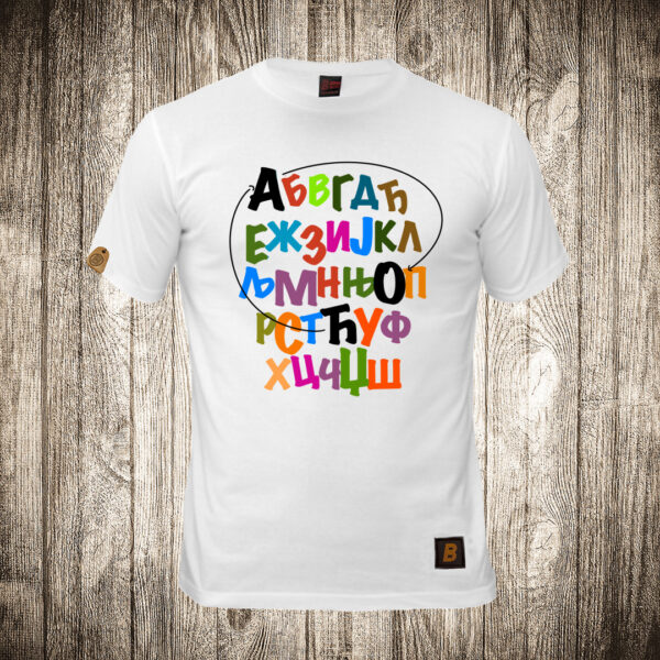 muska majica boja bela slika azbuka cao cirilica