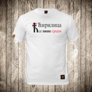 Ćirilica se piše srcem