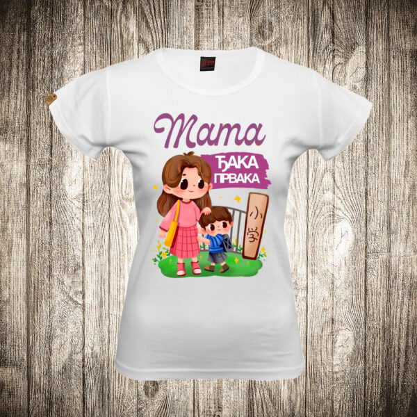 zenska majica boja bela slika mama djaka prvaka skola