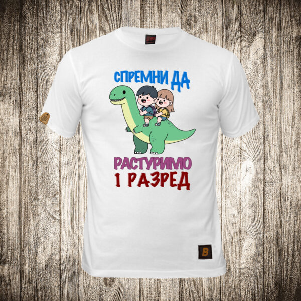 decija majica boja bela slika spremni da rasturmo 1 razred skola