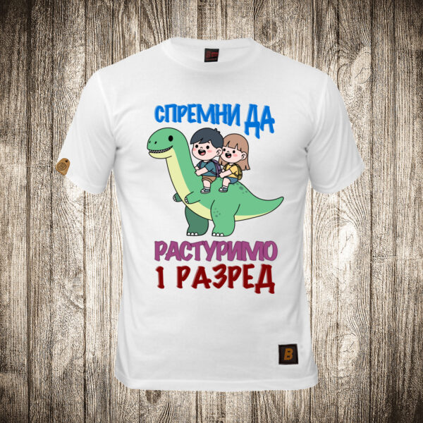 muska majica boja bela slika spremni da rasturmo 1 razred skola