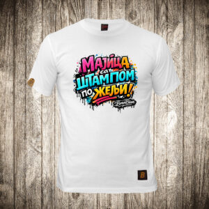 Majica sa štampom po želji ( Tvoja ideja – naša majica )